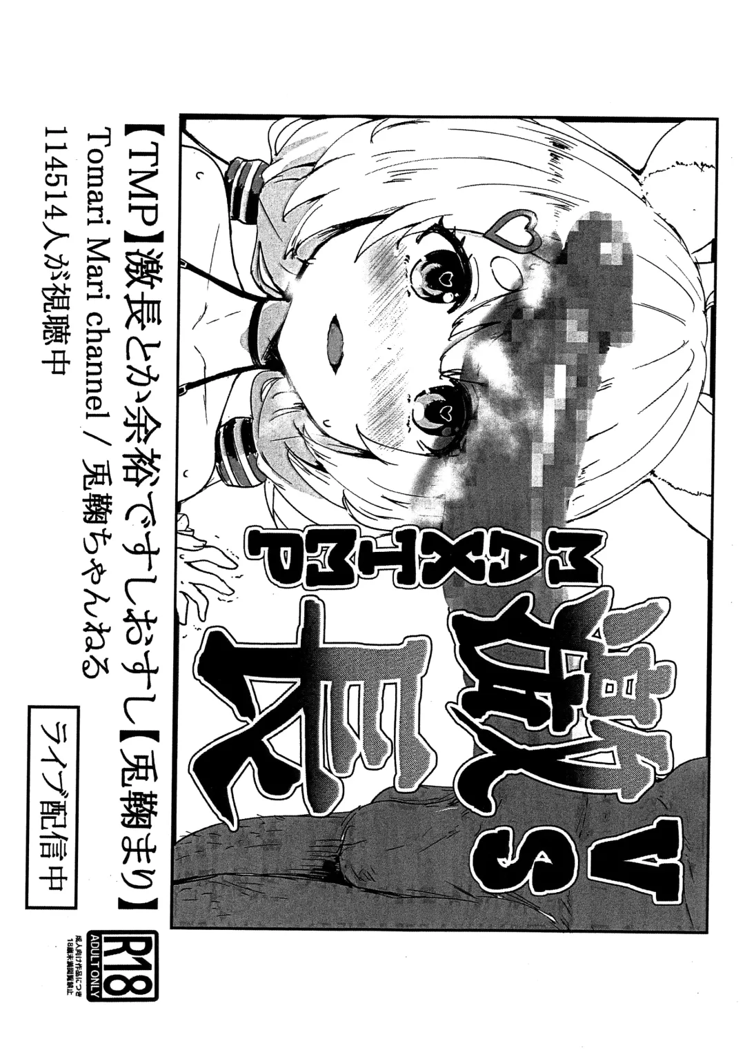 [Clearite] VS Gekichou MAXTMP Fhentai - Page 1