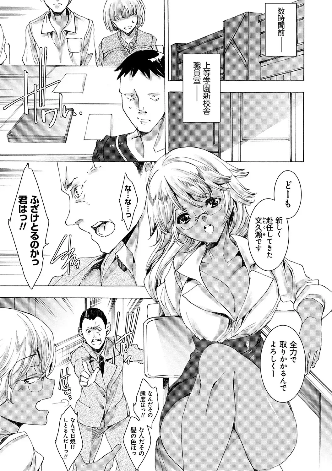 [Yuiga Naoha] Gyakushuu Seisai Kuro Gal Kyoushi Fhentai - Page 10