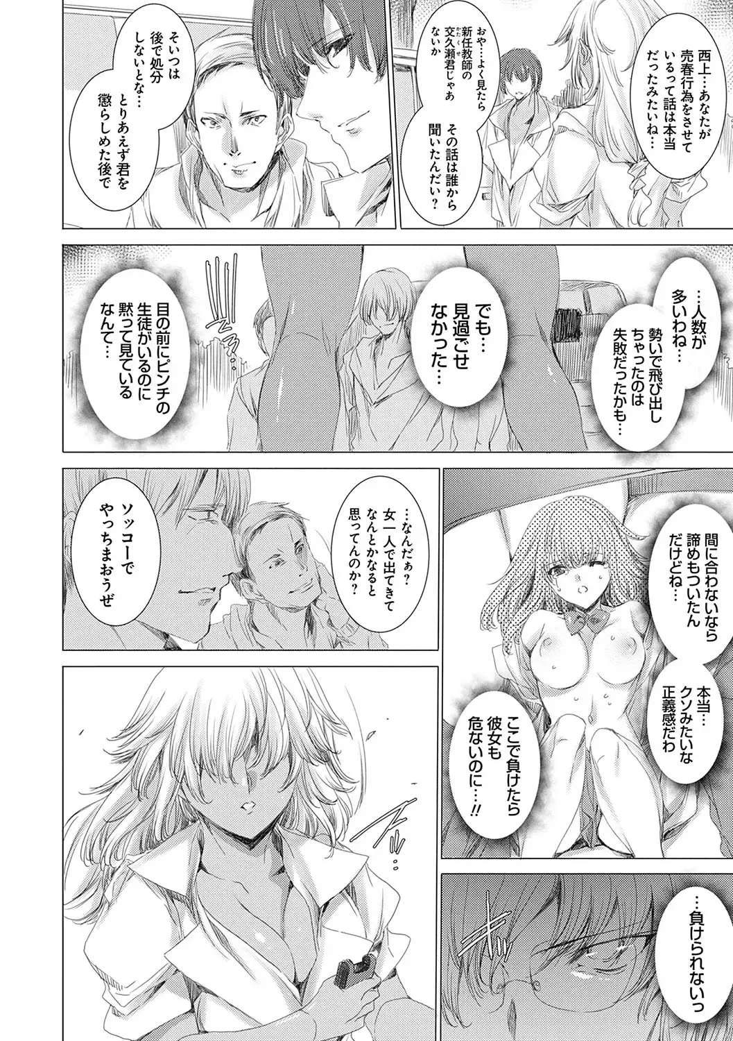 [Yuiga Naoha] Gyakushuu Seisai Kuro Gal Kyoushi Fhentai - Page 103