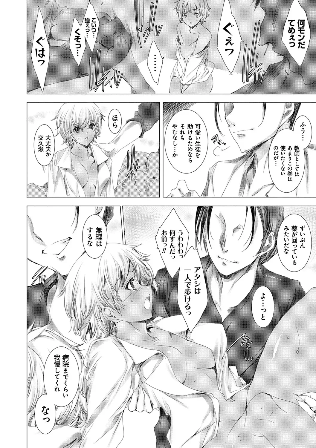 [Yuiga Naoha] Gyakushuu Seisai Kuro Gal Kyoushi Fhentai - Page 107