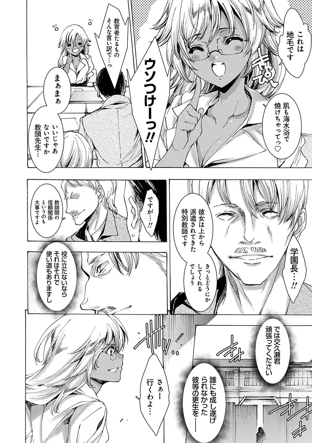 [Yuiga Naoha] Gyakushuu Seisai Kuro Gal Kyoushi Fhentai - Page 11