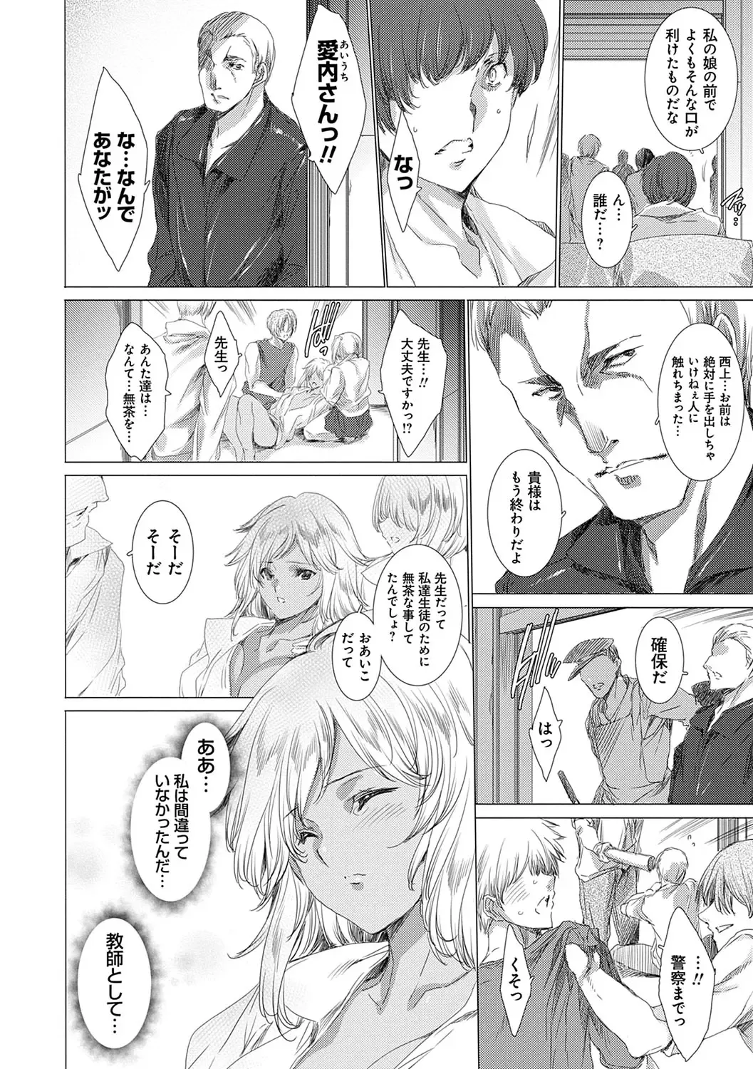 [Yuiga Naoha] Gyakushuu Seisai Kuro Gal Kyoushi Fhentai - Page 121