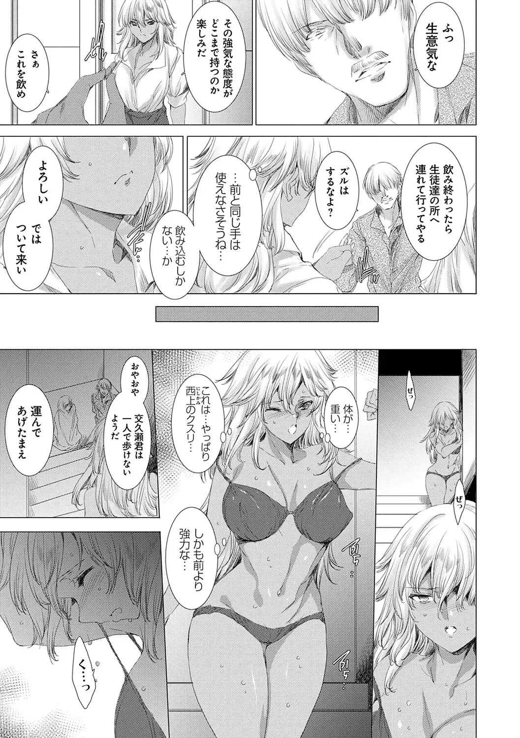 [Yuiga Naoha] Gyakushuu Seisai Kuro Gal Kyoushi Fhentai - Page 140