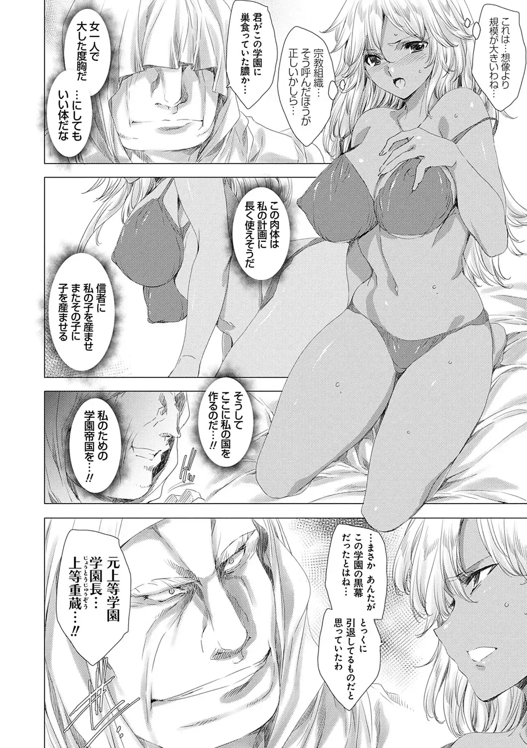 [Yuiga Naoha] Gyakushuu Seisai Kuro Gal Kyoushi Fhentai - Page 143