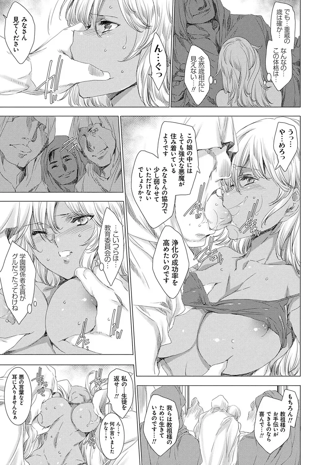 [Yuiga Naoha] Gyakushuu Seisai Kuro Gal Kyoushi Fhentai - Page 144