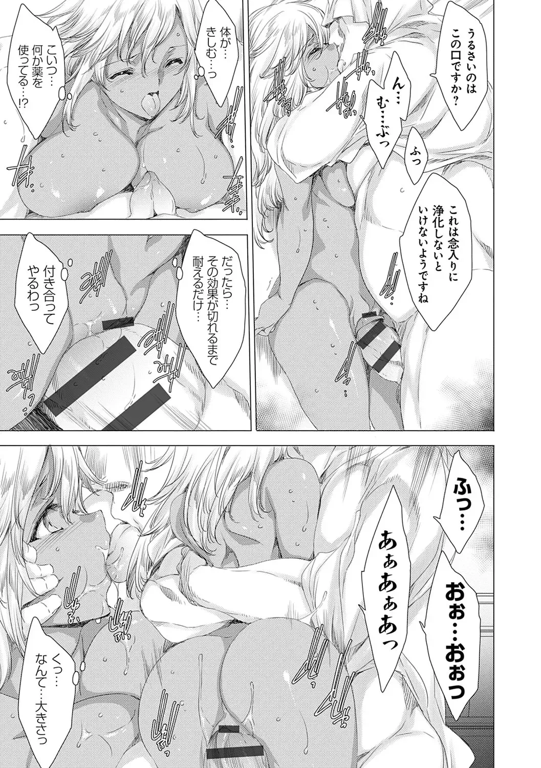 [Yuiga Naoha] Gyakushuu Seisai Kuro Gal Kyoushi Fhentai - Page 150