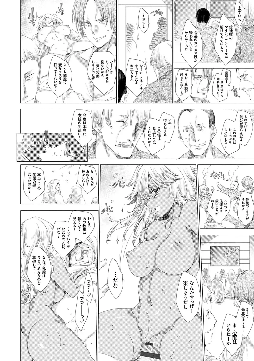 [Yuiga Naoha] Gyakushuu Seisai Kuro Gal Kyoushi Fhentai - Page 157