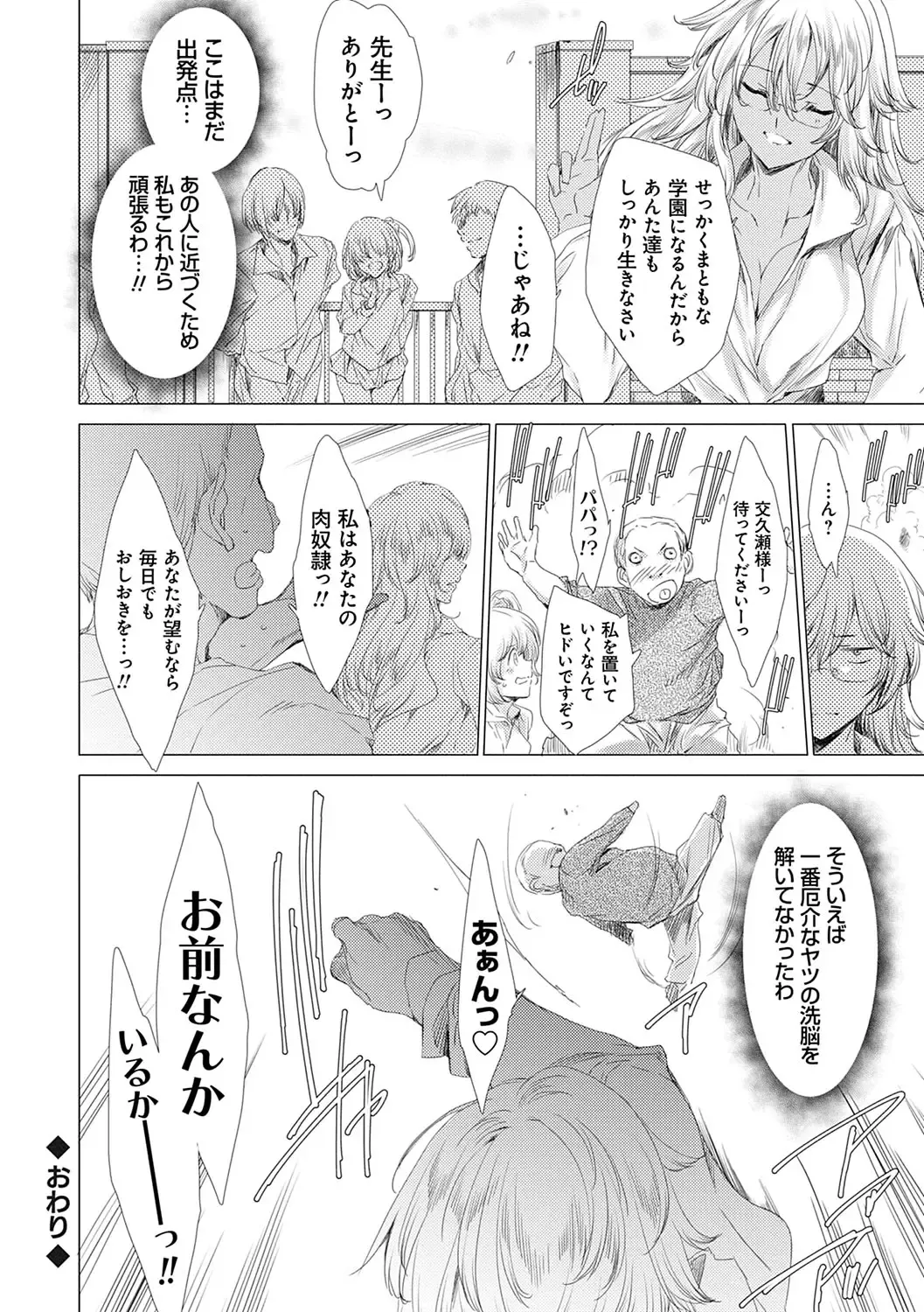 [Yuiga Naoha] Gyakushuu Seisai Kuro Gal Kyoushi Fhentai - Page 161