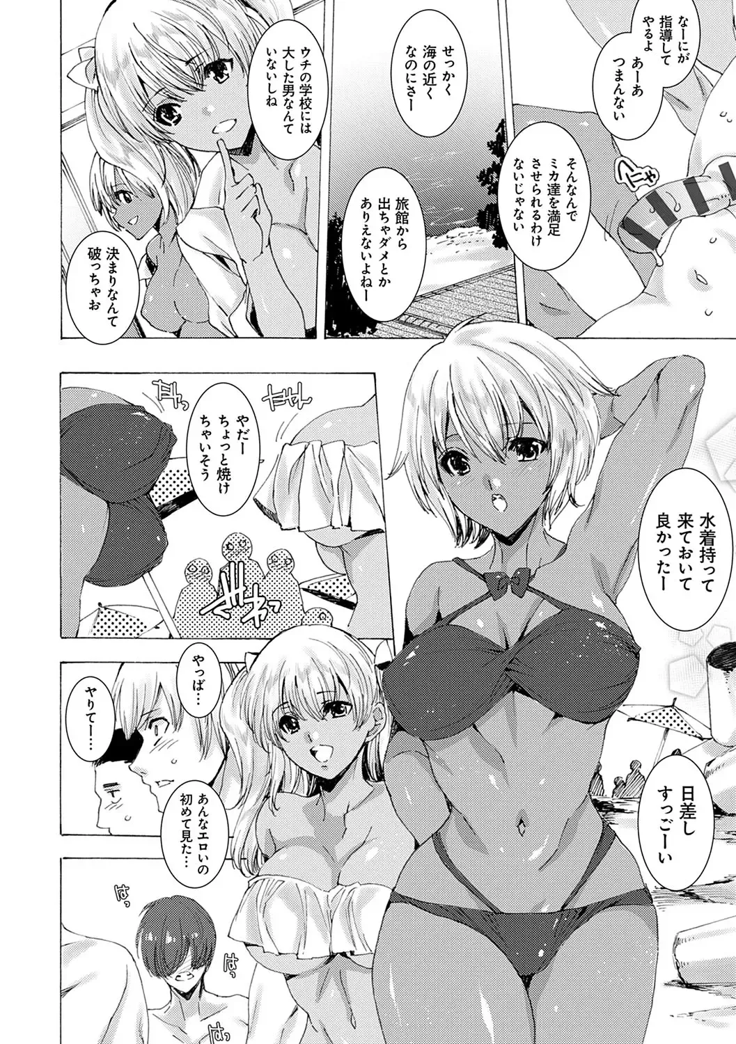 [Yuiga Naoha] Gyakushuu Seisai Kuro Gal Kyoushi Fhentai - Page 181