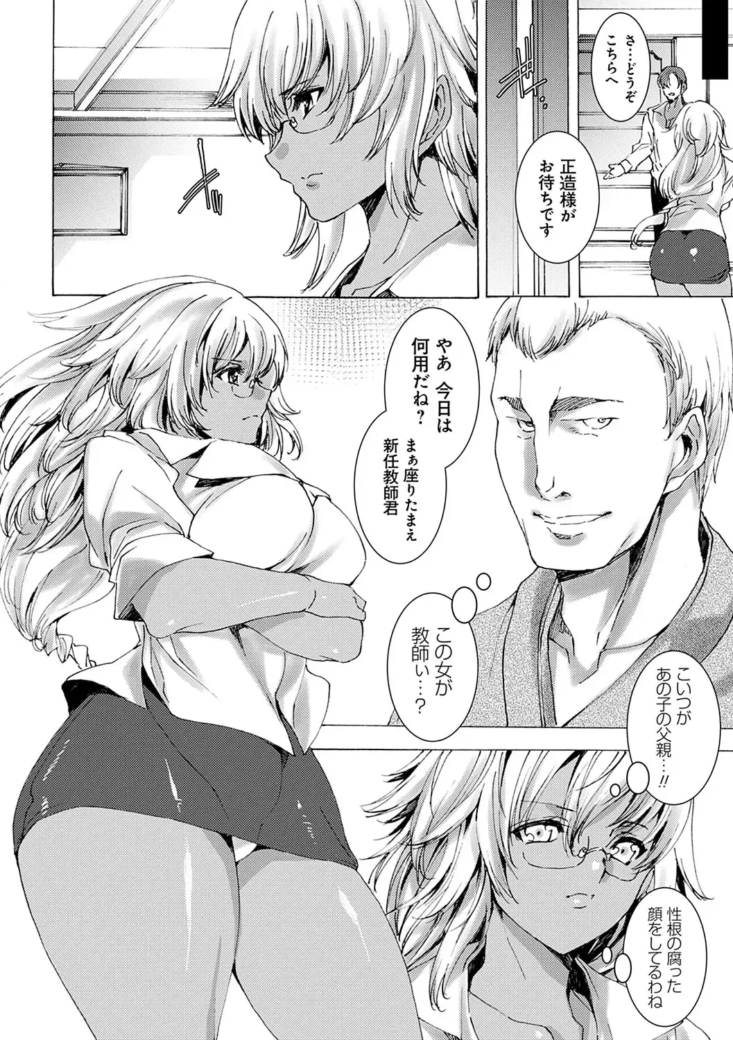 [Yuiga Naoha] Gyakushuu Seisai Kuro Gal Kyoushi Fhentai - Page 53