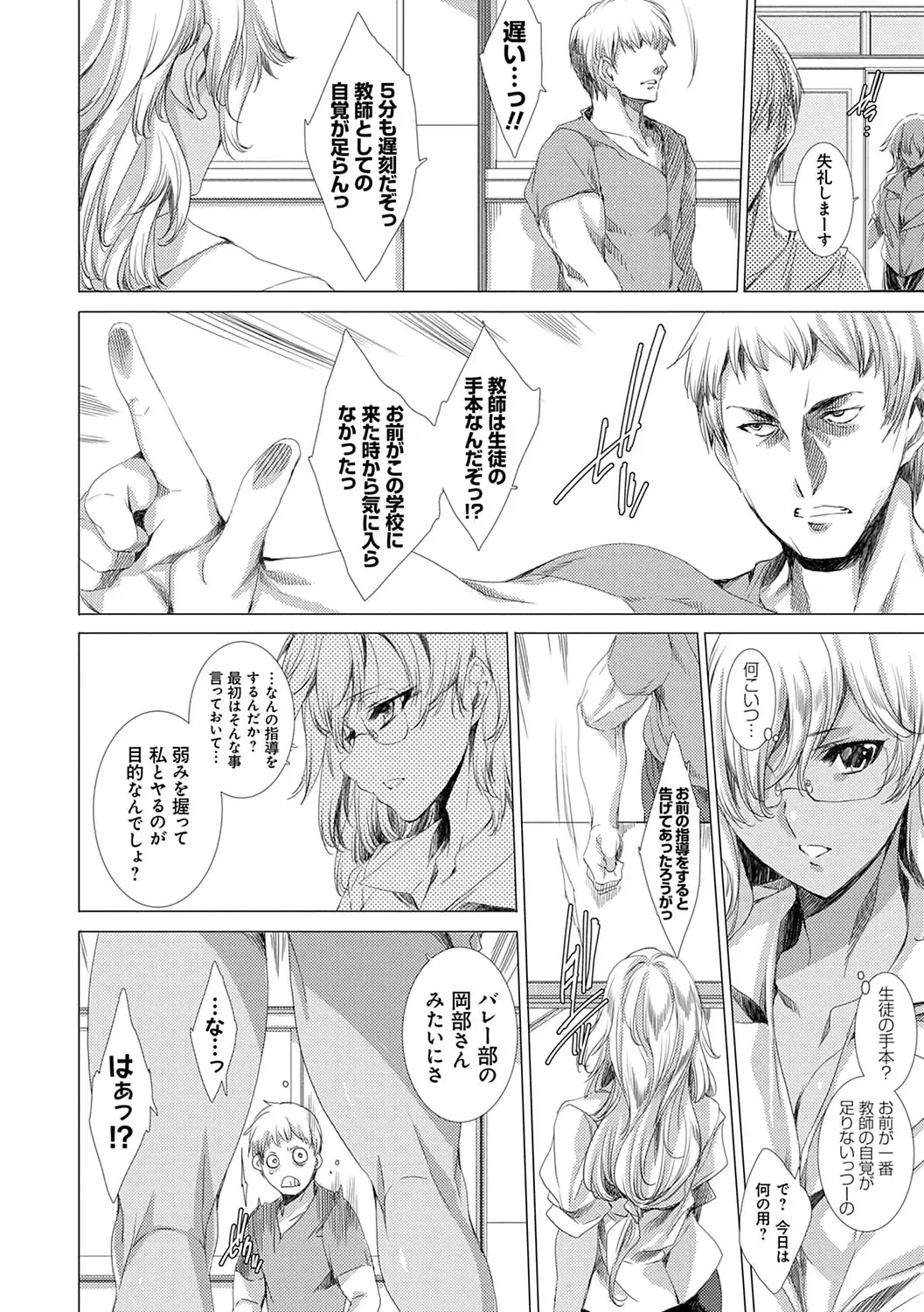 [Yuiga Naoha] Gyakushuu Seisai Kuro Gal Kyoushi Fhentai - Page 81