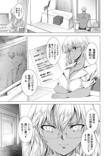 [Yuiga Naoha] Gyakushuu Seisai Kuro Gal Kyoushi Fhentai - Page 80