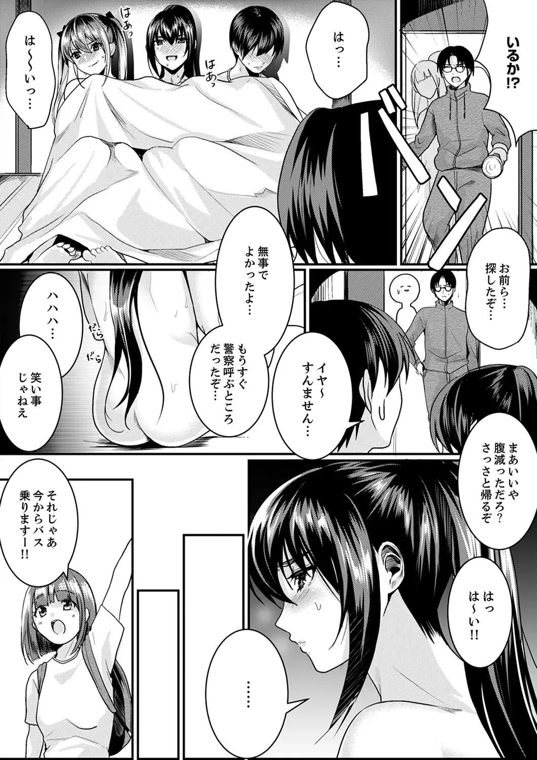 [Torotarou] 跳び箱の中で汗だく初体験！密着しすぎて…入ってる！【完全版】 Fhentai - Page 113