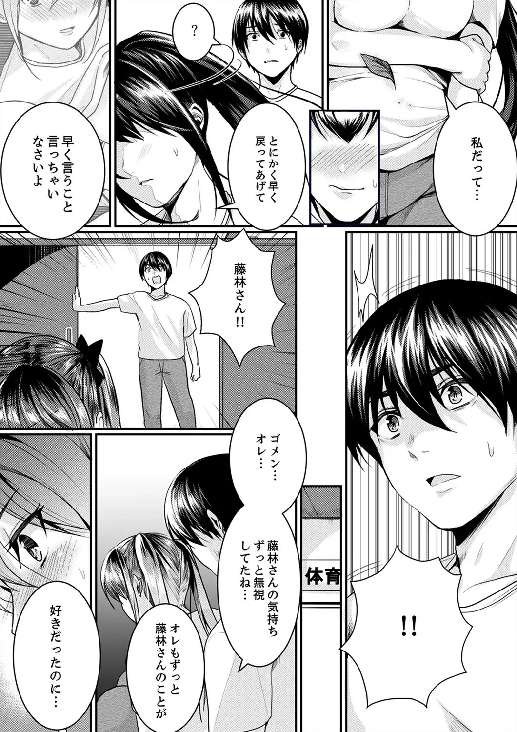 [Torotarou] 跳び箱の中で汗だく初体験！密着しすぎて…入ってる！【完全版】 Fhentai - Page 116