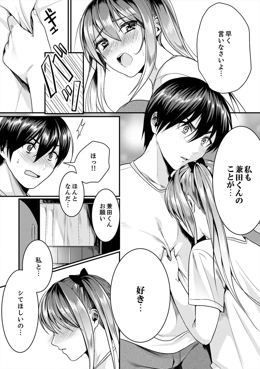 [Torotarou] 跳び箱の中で汗だく初体験！密着しすぎて…入ってる！【完全版】 Fhentai - Page 117