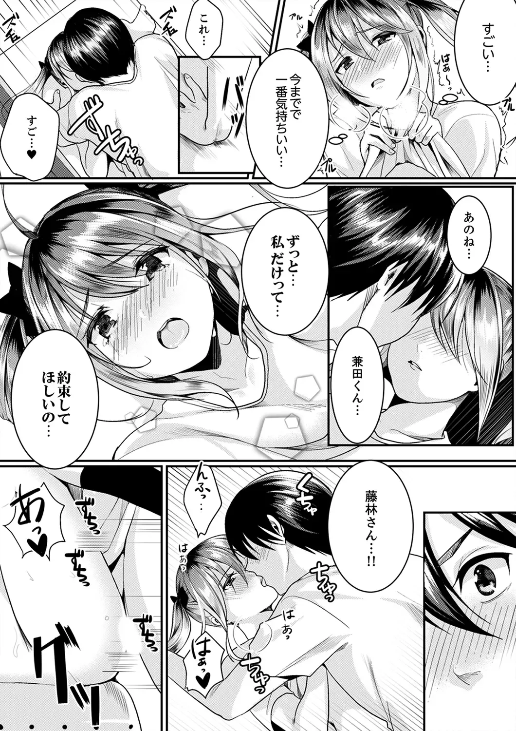 [Torotarou] 跳び箱の中で汗だく初体験！密着しすぎて…入ってる！【完全版】 Fhentai - Page 119