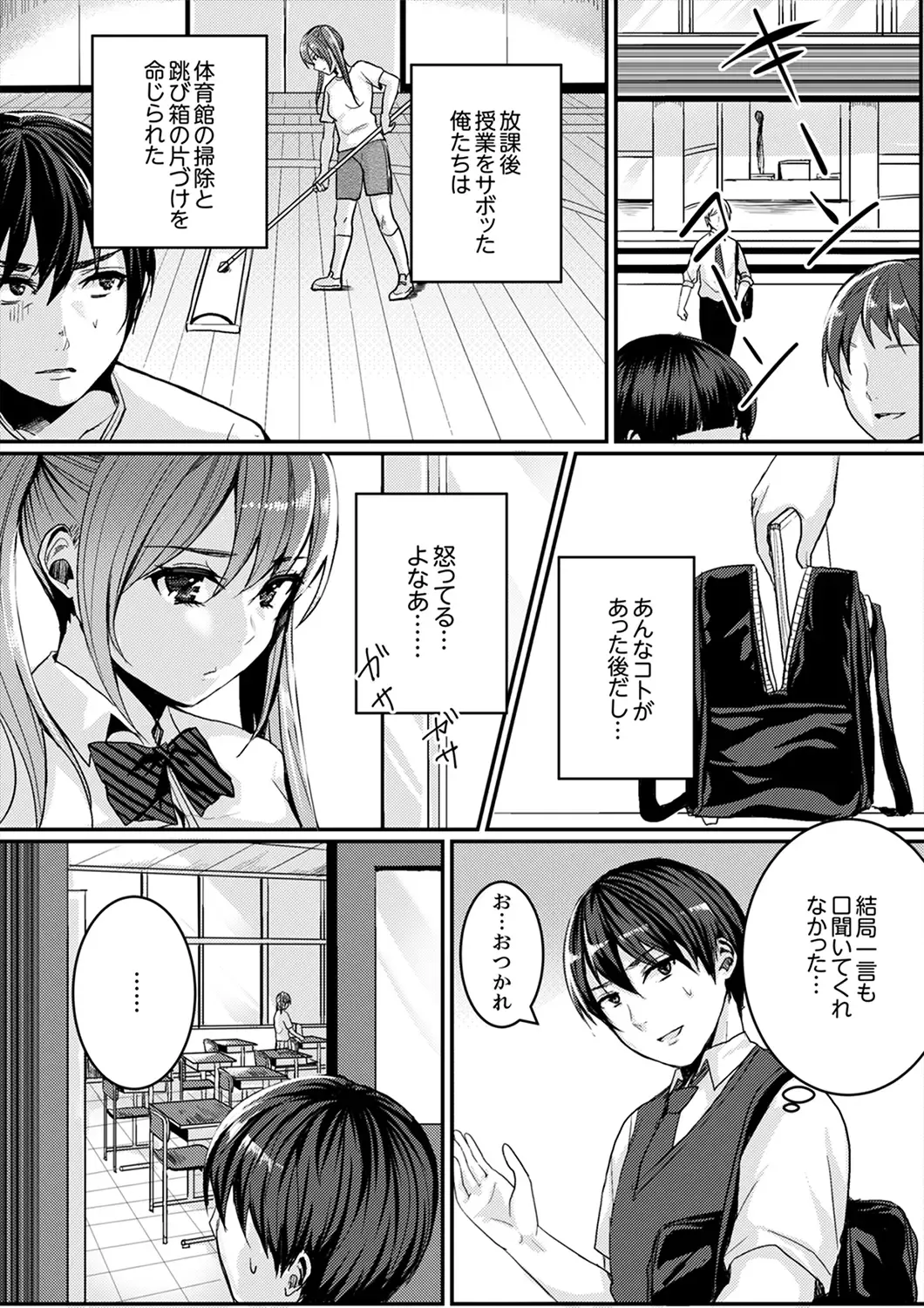 [Torotarou] 跳び箱の中で汗だく初体験！密着しすぎて…入ってる！【完全版】 Fhentai - Page 26