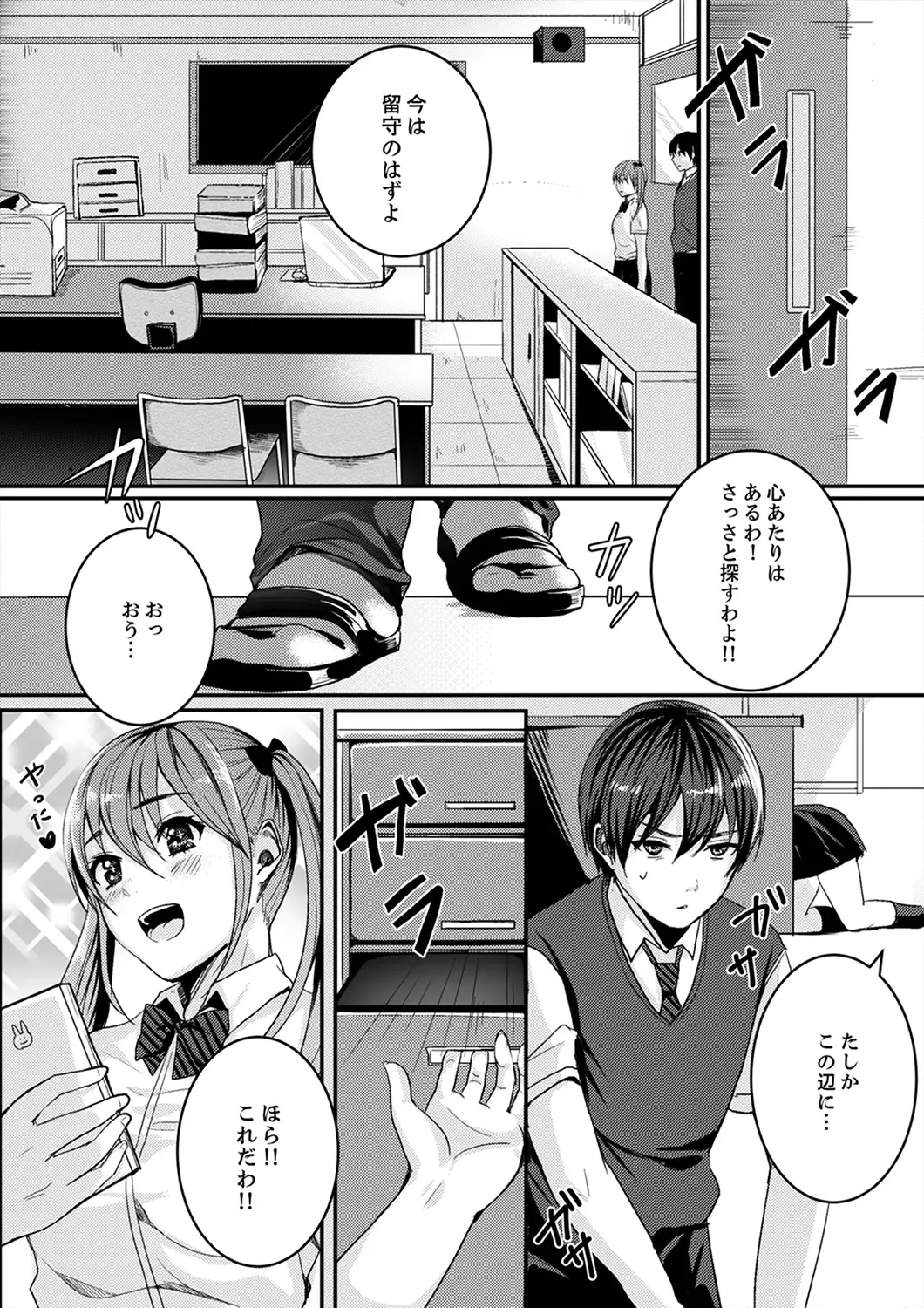 [Torotarou] 跳び箱の中で汗だく初体験！密着しすぎて…入ってる！【完全版】 Fhentai - Page 28