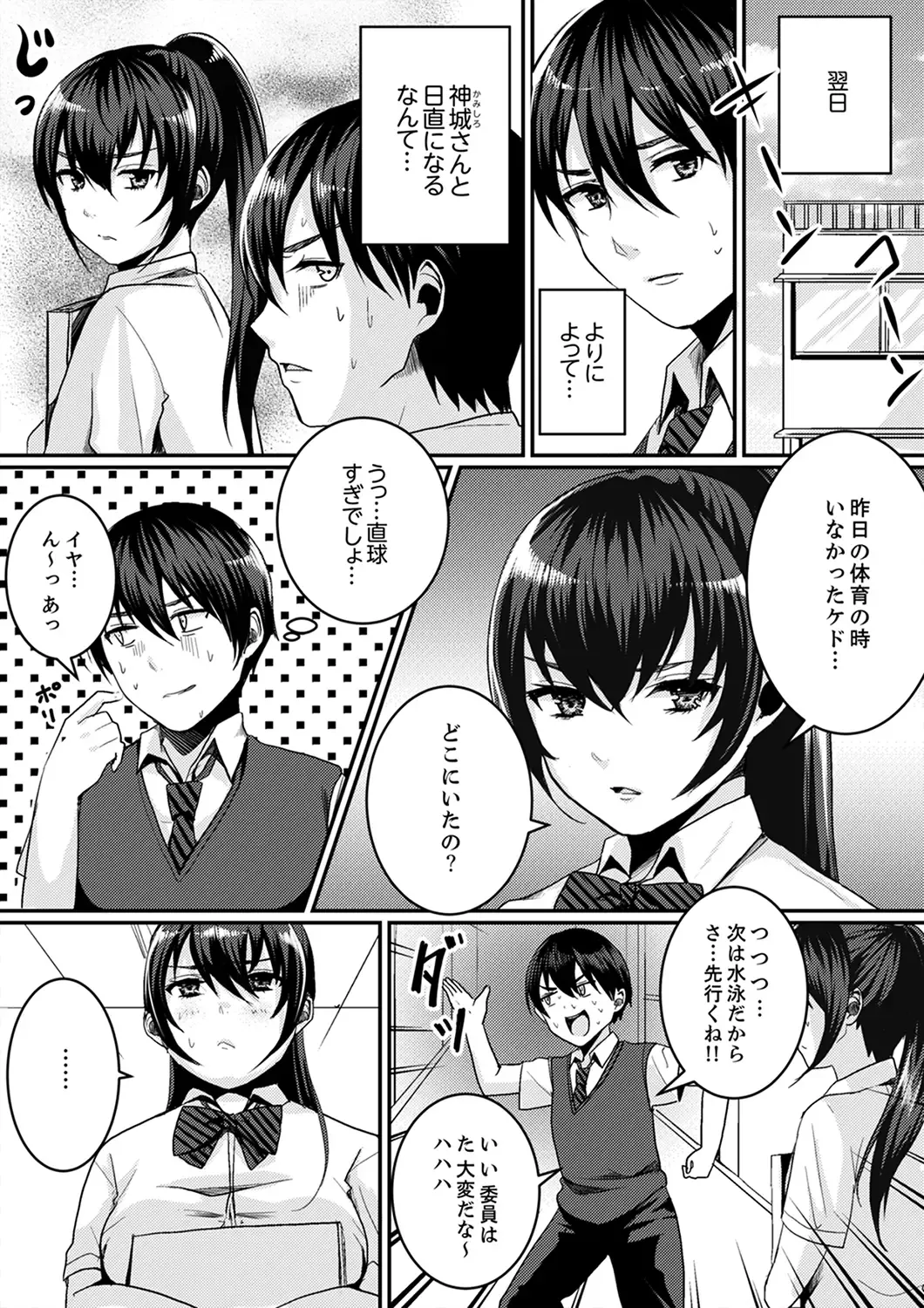 [Torotarou] 跳び箱の中で汗だく初体験！密着しすぎて…入ってる！【完全版】 Fhentai - Page 38