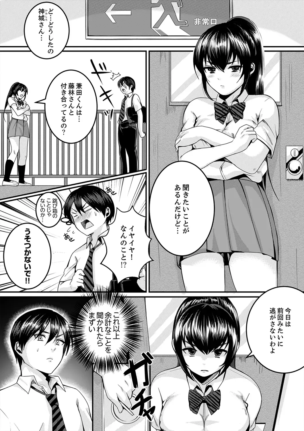 [Torotarou] 跳び箱の中で汗だく初体験！密着しすぎて…入ってる！【完全版】 Fhentai - Page 50