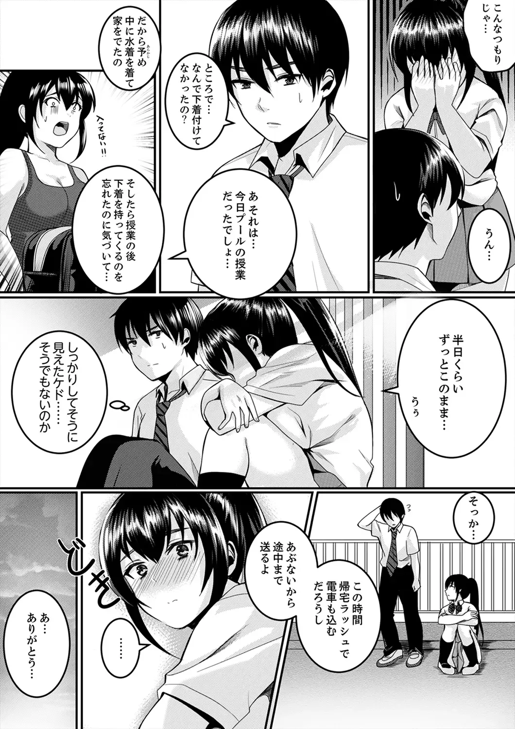 [Torotarou] 跳び箱の中で汗だく初体験！密着しすぎて…入ってる！【完全版】 Fhentai - Page 59