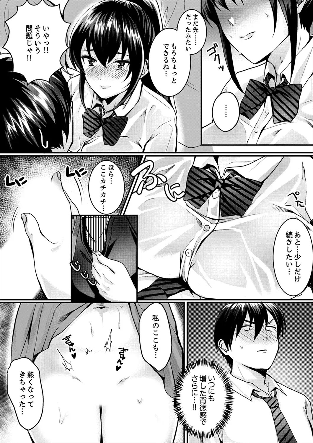 [Torotarou] 跳び箱の中で汗だく初体験！密着しすぎて…入ってる！【完全版】 Fhentai - Page 67