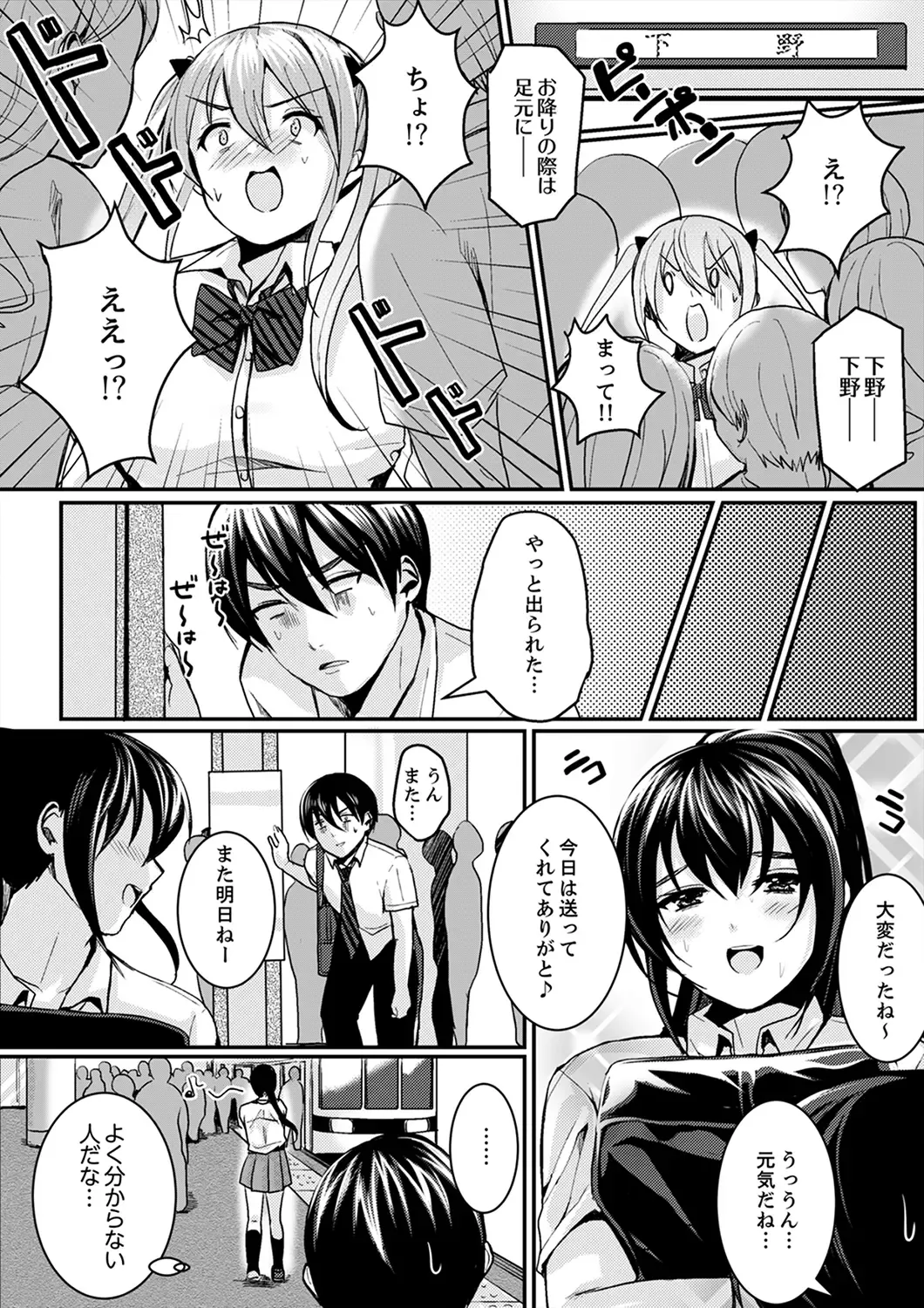 [Torotarou] 跳び箱の中で汗だく初体験！密着しすぎて…入ってる！【完全版】 Fhentai - Page 73