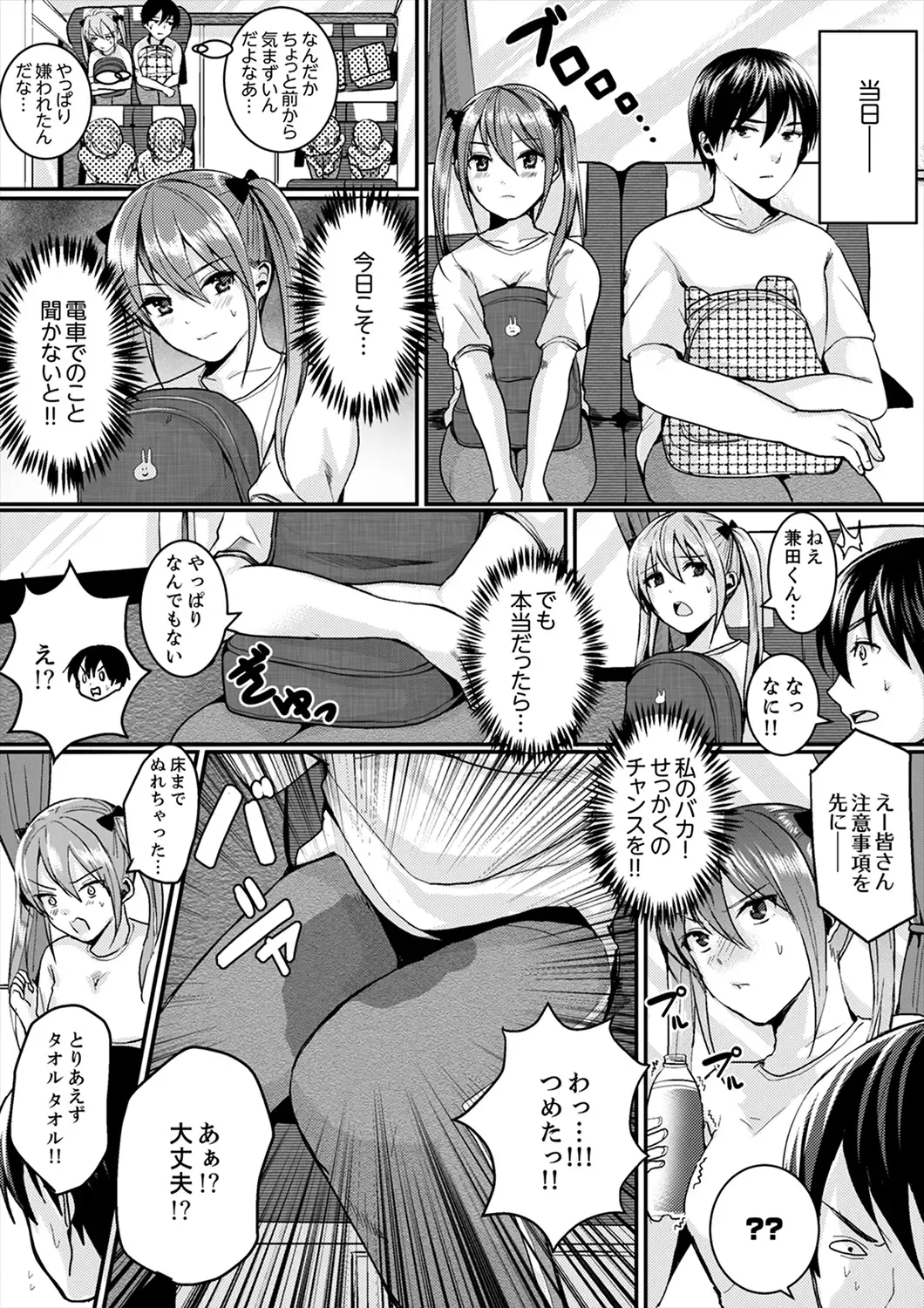 [Torotarou] 跳び箱の中で汗だく初体験！密着しすぎて…入ってる！【完全版】 Fhentai - Page 75