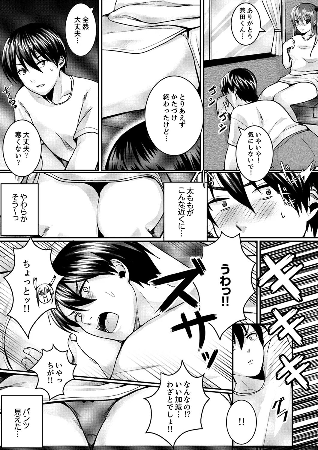 [Torotarou] 跳び箱の中で汗だく初体験！密着しすぎて…入ってる！【完全版】 Fhentai - Page 76