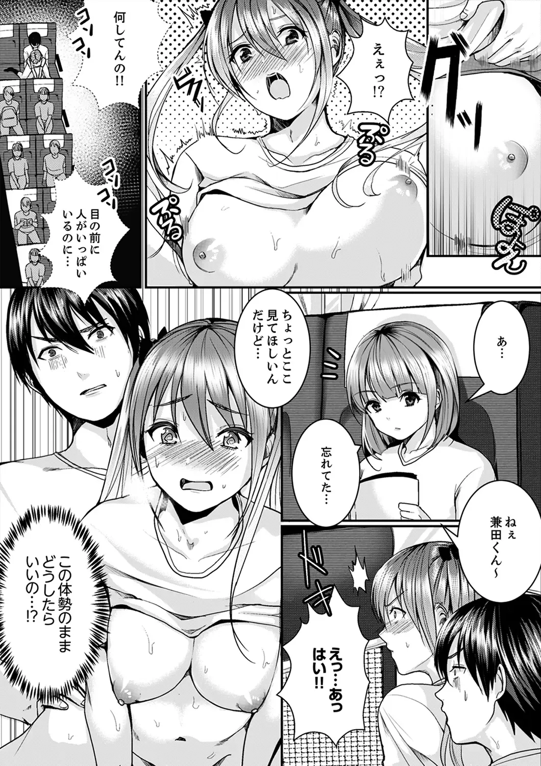 [Torotarou] 跳び箱の中で汗だく初体験！密着しすぎて…入ってる！【完全版】 Fhentai - Page 92