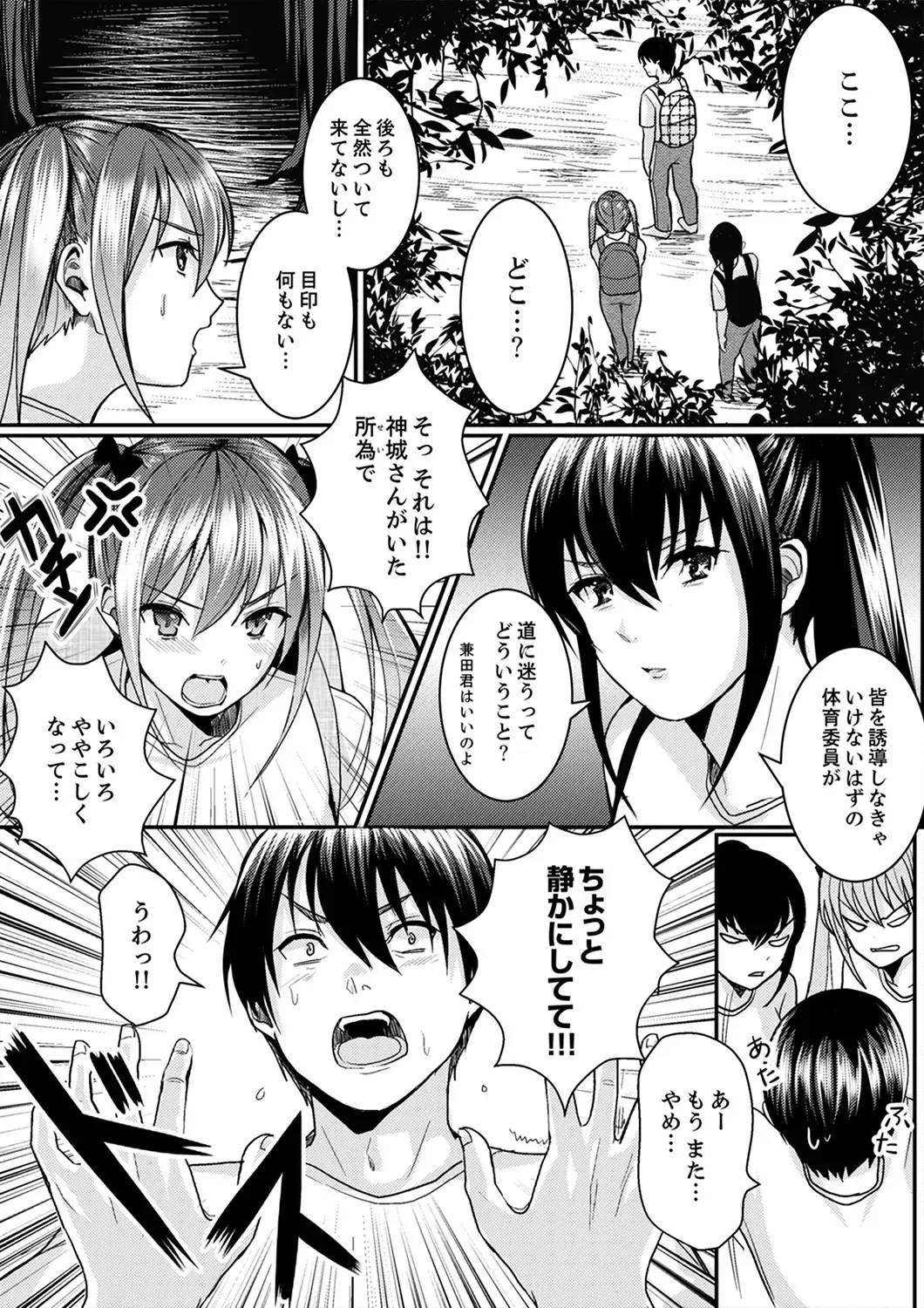 [Torotarou] 跳び箱の中で汗だく初体験！密着しすぎて…入ってる！【完全版】 Fhentai - Page 99