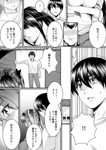 [Torotarou] 跳び箱の中で汗だく初体験！密着しすぎて…入ってる！【完全版】 Fhentai - Page 116