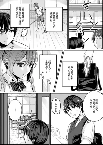 [Torotarou] 跳び箱の中で汗だく初体験！密着しすぎて…入ってる！【完全版】 Fhentai - Page 26