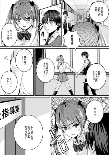 [Torotarou] 跳び箱の中で汗だく初体験！密着しすぎて…入ってる！【完全版】 Fhentai - Page 27