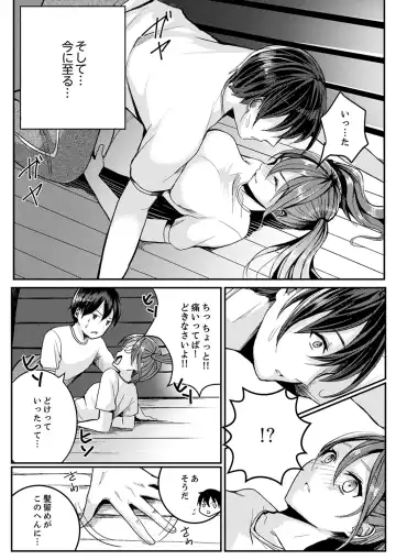 [Torotarou] 跳び箱の中で汗だく初体験！密着しすぎて…入ってる！【完全版】 Fhentai - Page 7