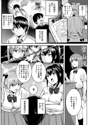 [Torotarou] 跳び箱の中で汗だく初体験！密着しすぎて…入ってる！【完全版】 Fhentai - Page 74