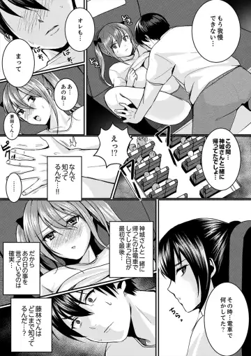 [Torotarou] 跳び箱の中で汗だく初体験！密着しすぎて…入ってる！【完全版】 Fhentai - Page 81