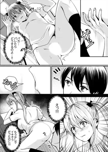 [Torotarou] 跳び箱の中で汗だく初体験！密着しすぎて…入ってる！【完全版】 Fhentai - Page 87