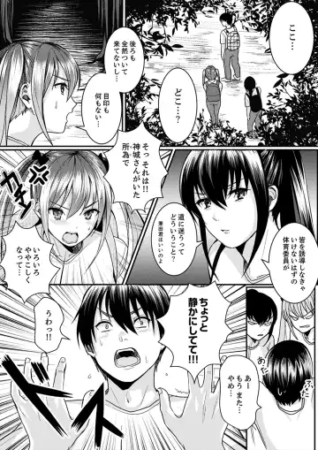 [Torotarou] 跳び箱の中で汗だく初体験！密着しすぎて…入ってる！【完全版】 Fhentai - Page 99