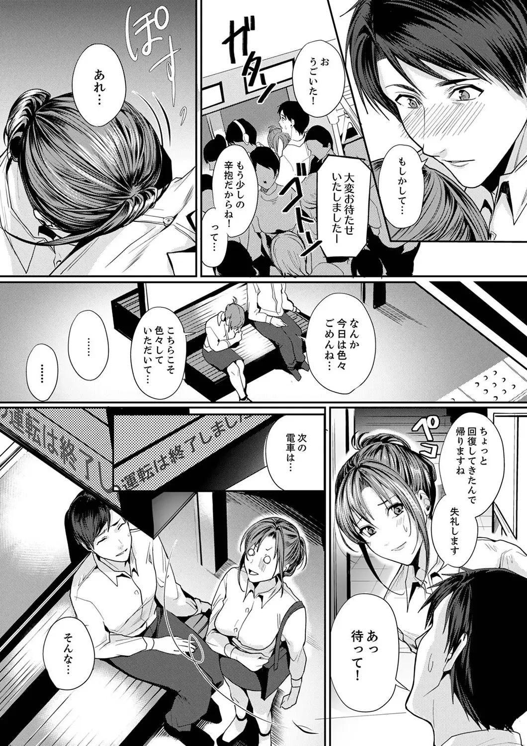 [Torotarou] 「朝までするけど…大丈夫？」～絶倫アラフォーの激しめエッチ！【合本版】 1 Fhentai - Page 15