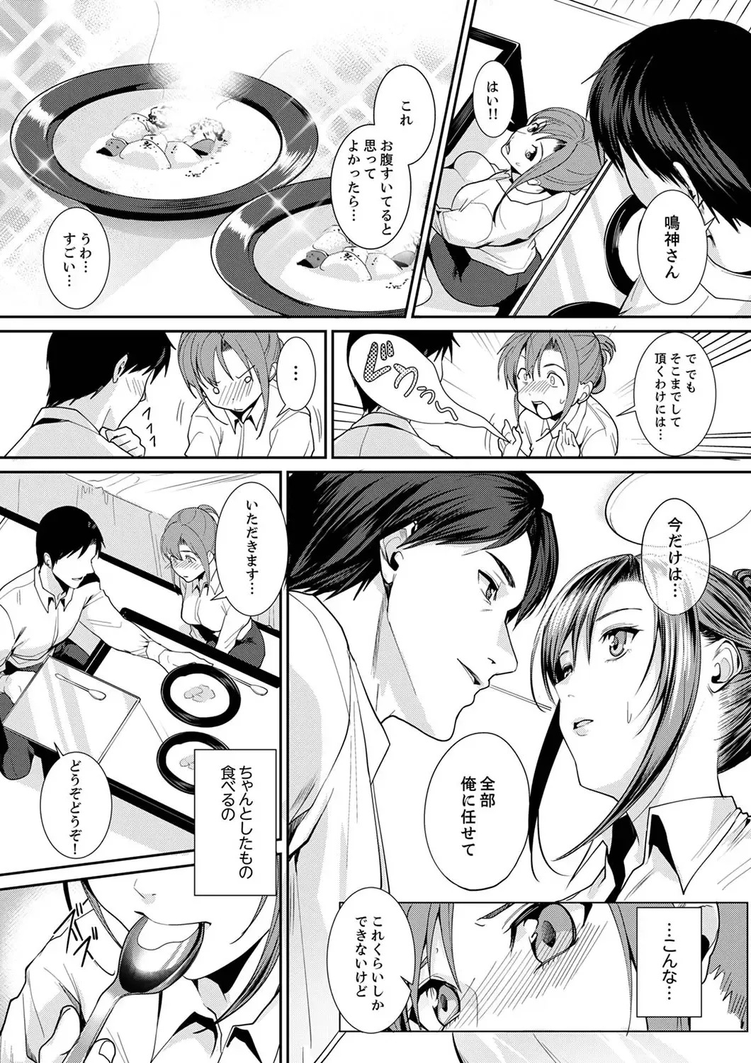[Torotarou] 「朝までするけど…大丈夫？」～絶倫アラフォーの激しめエッチ！【合本版】 1 Fhentai - Page 17