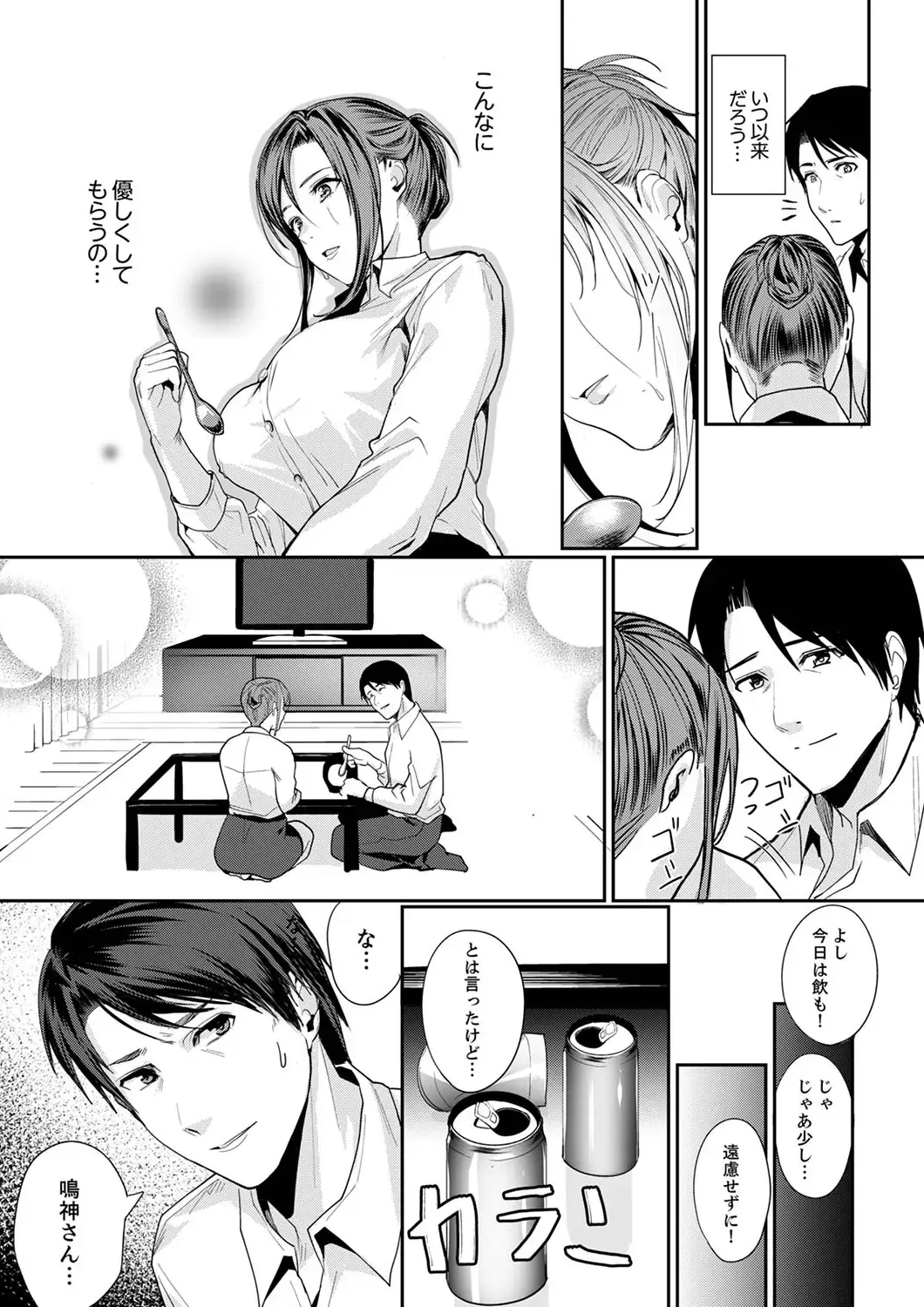 [Torotarou] 「朝までするけど…大丈夫？」～絶倫アラフォーの激しめエッチ！【合本版】 1 Fhentai - Page 18