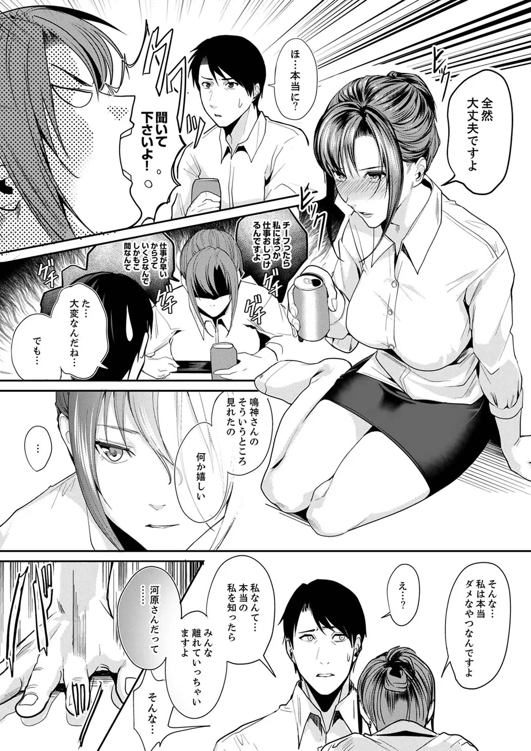 [Torotarou] 「朝までするけど…大丈夫？」～絶倫アラフォーの激しめエッチ！【合本版】 1 Fhentai - Page 19