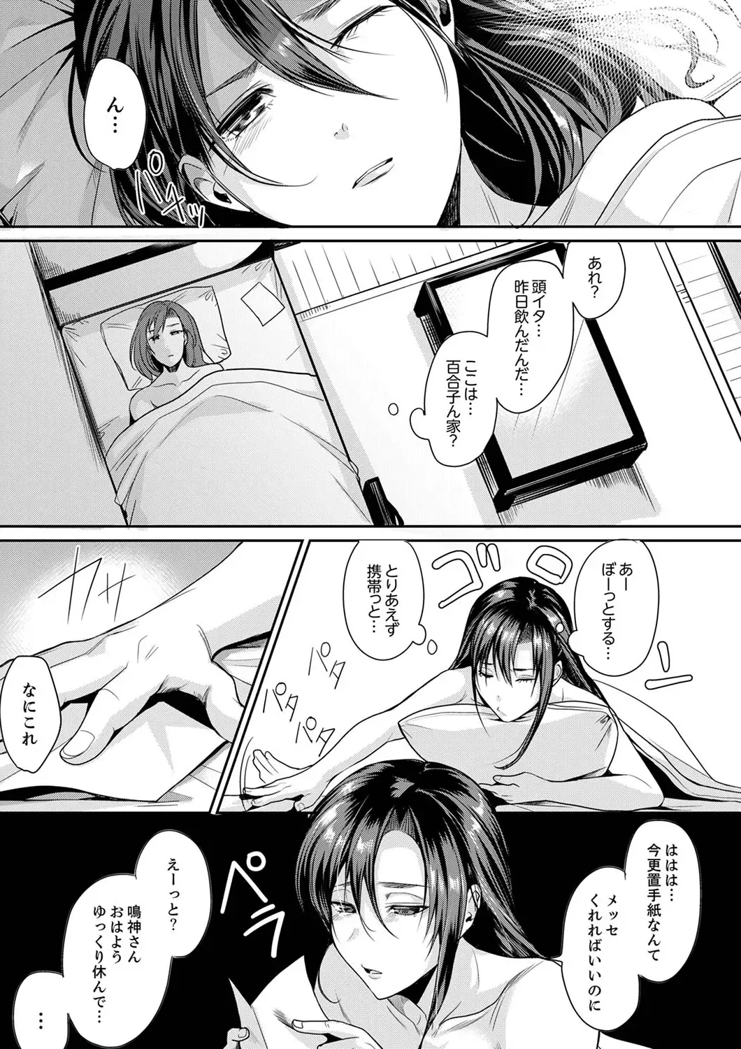 [Torotarou] 「朝までするけど…大丈夫？」～絶倫アラフォーの激しめエッチ！【合本版】 1 Fhentai - Page 29