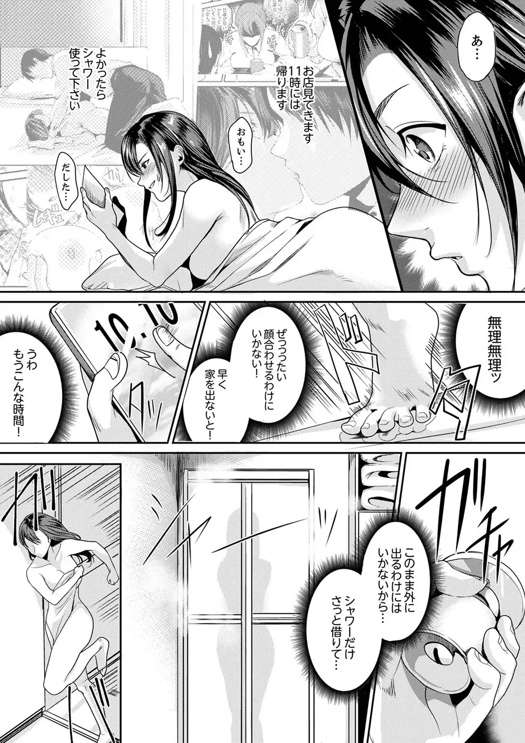 [Torotarou] 「朝までするけど…大丈夫？」～絶倫アラフォーの激しめエッチ！【合本版】 1 Fhentai - Page 30