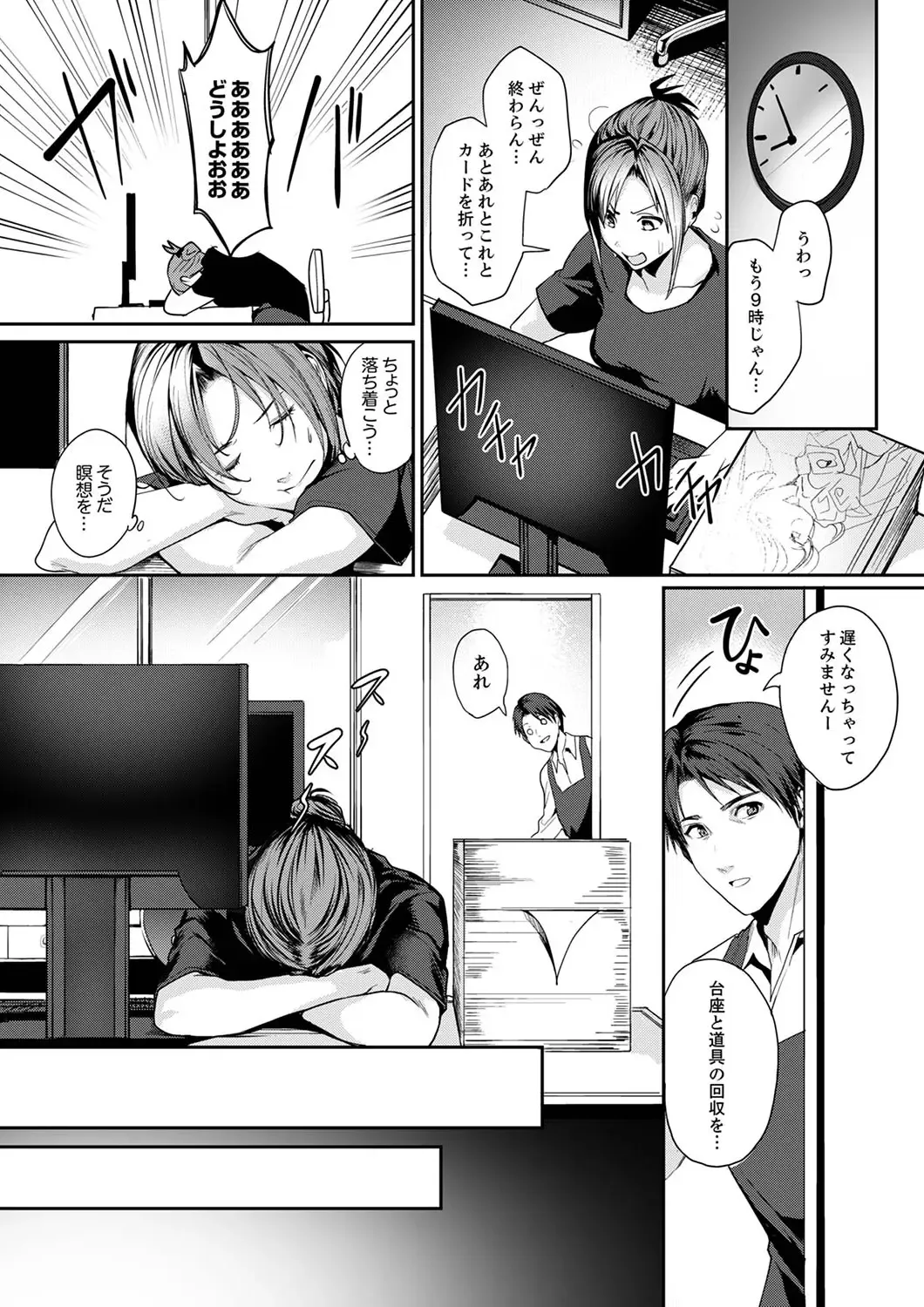 [Torotarou] 「朝までするけど…大丈夫？」～絶倫アラフォーの激しめエッチ！【合本版】 1 Fhentai - Page 6