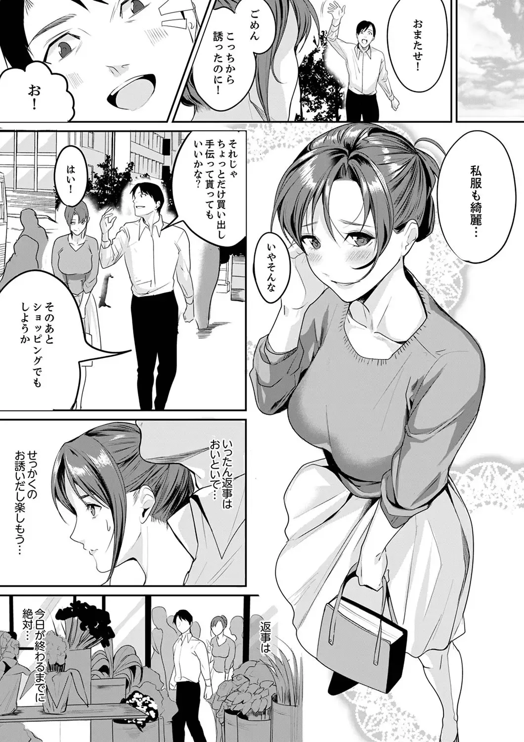 [Torotarou] 「朝までするけど…大丈夫？」～絶倫アラフォーの激しめエッチ！【合本版】 1 Fhentai - Page 61