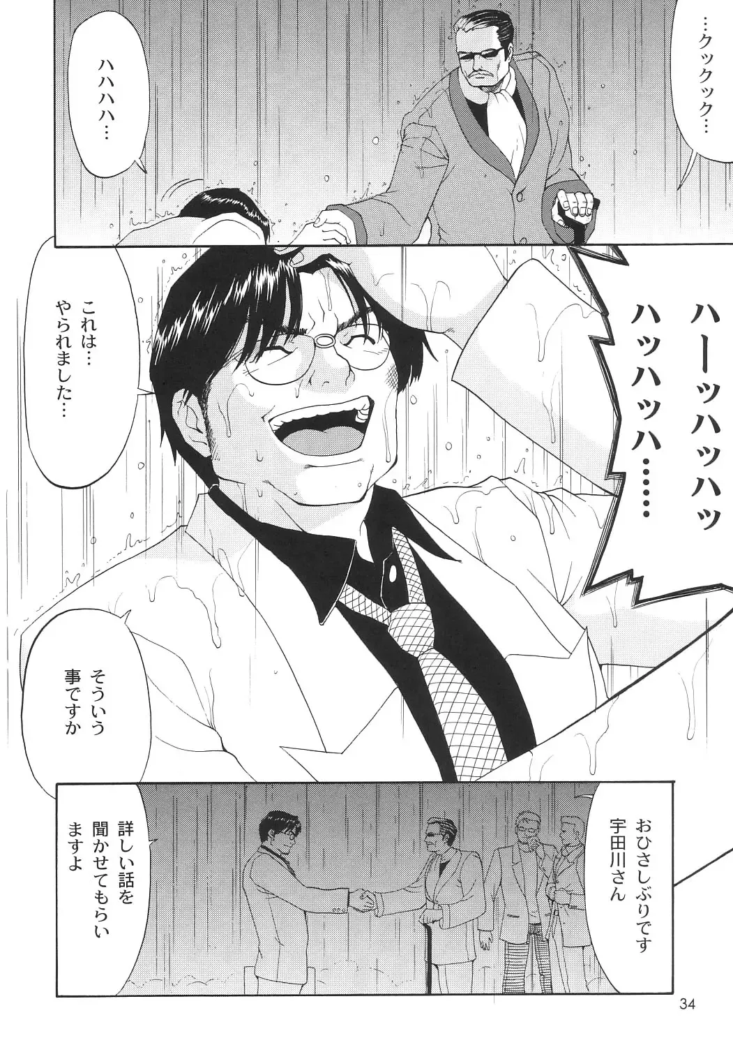 [Saigado] Boku no Seinen Kouken-nin 6 Fhentai - Page 33