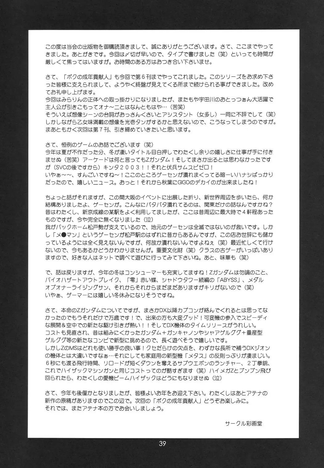 [Saigado] Boku no Seinen Kouken-nin 6 Fhentai - Page 38