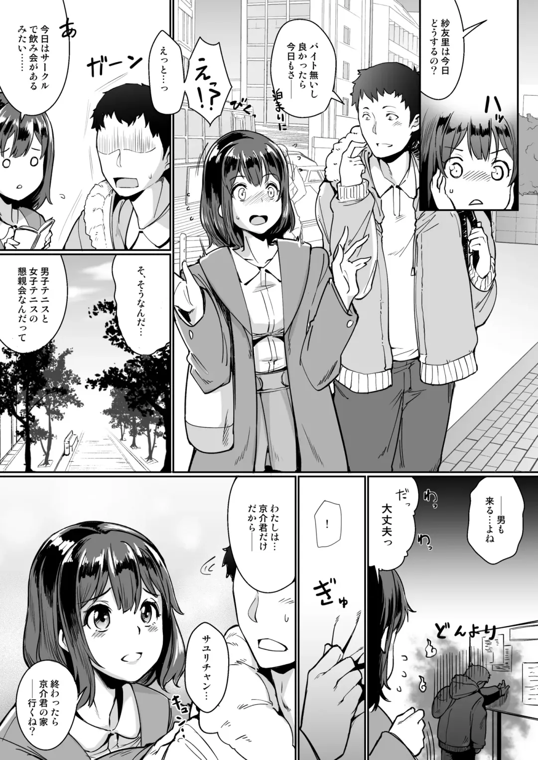 Netorareta Kanojo, Tomaranai Kanojo. Fhentai - Page 3